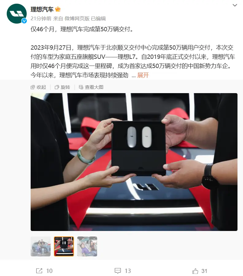 蓝狮娱乐登录：率先交付50万辆的理想，还有什么问题？