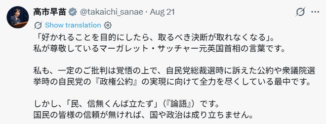 蓝狮娱乐登录：高市早苗引用完《论语》再引撒切尔夫人名言，自称“日本的铁娘子”，遭网友“群嘲”：“你不是撒切尔，是无耻的二战历史修正主义者”